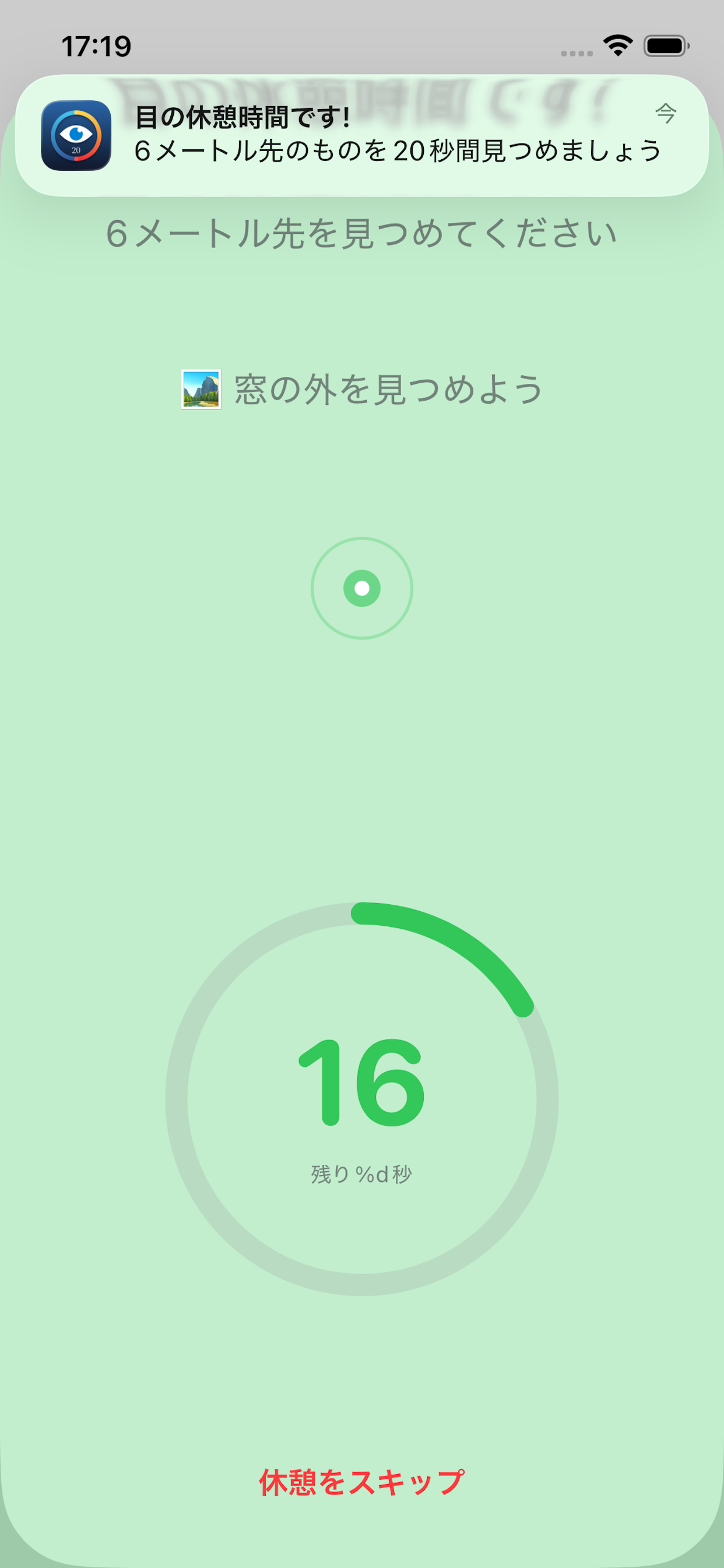 EYE HERO アプリ画面